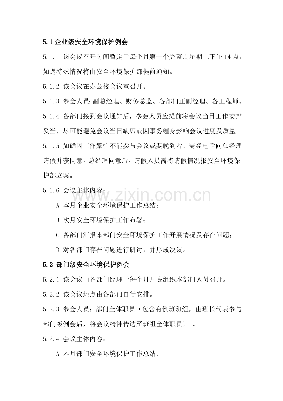 安全环保例会管理核心制度.doc_第2页