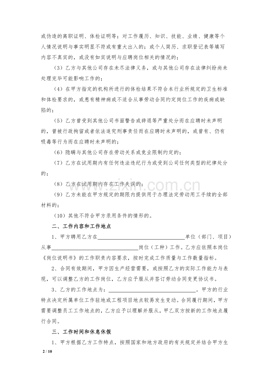 建设公司劳动合同书模版.docx_第2页