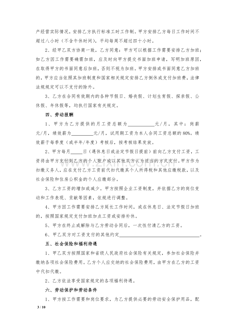 建设公司劳动合同书模版.docx_第3页