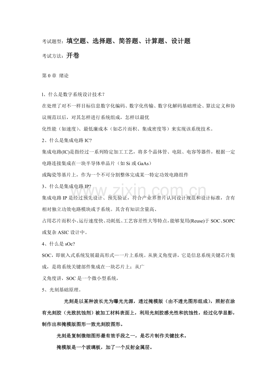 嵌入式专业系统设计原理及应用复习题答案自制版电子科大.doc_第1页