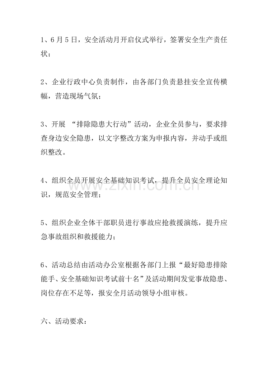 企业安全月活动专业方案.docx_第3页