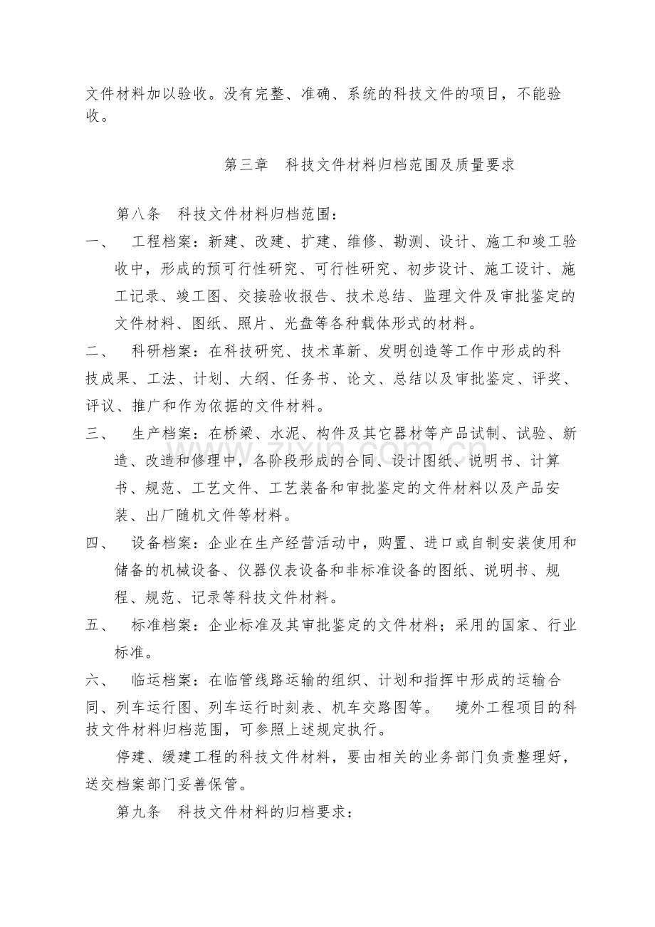 国有公司科学技术档案管理规则模版.docx_第2页