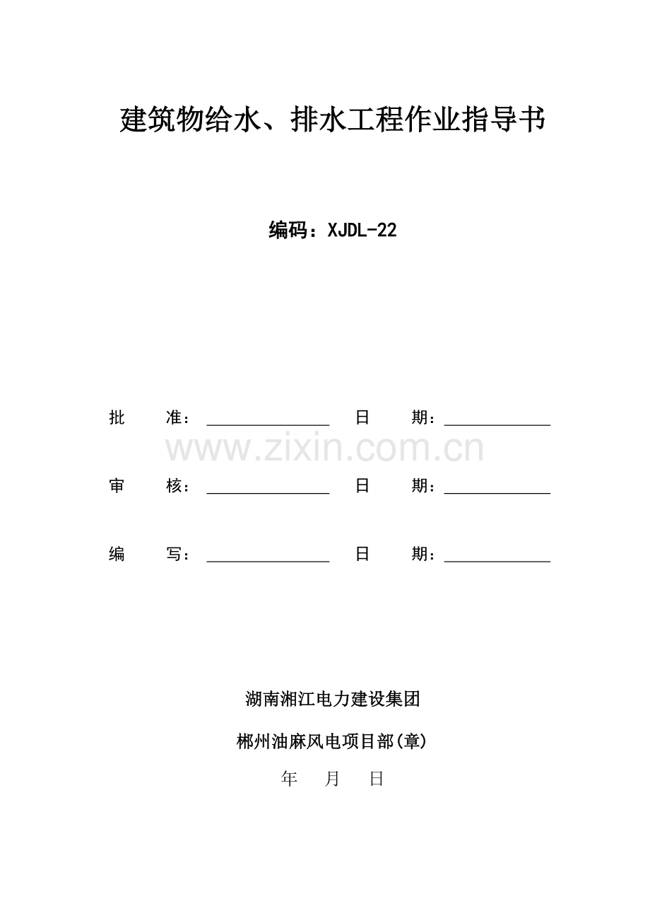 排水综合项目工程综合项目施工专项方案.doc_第1页