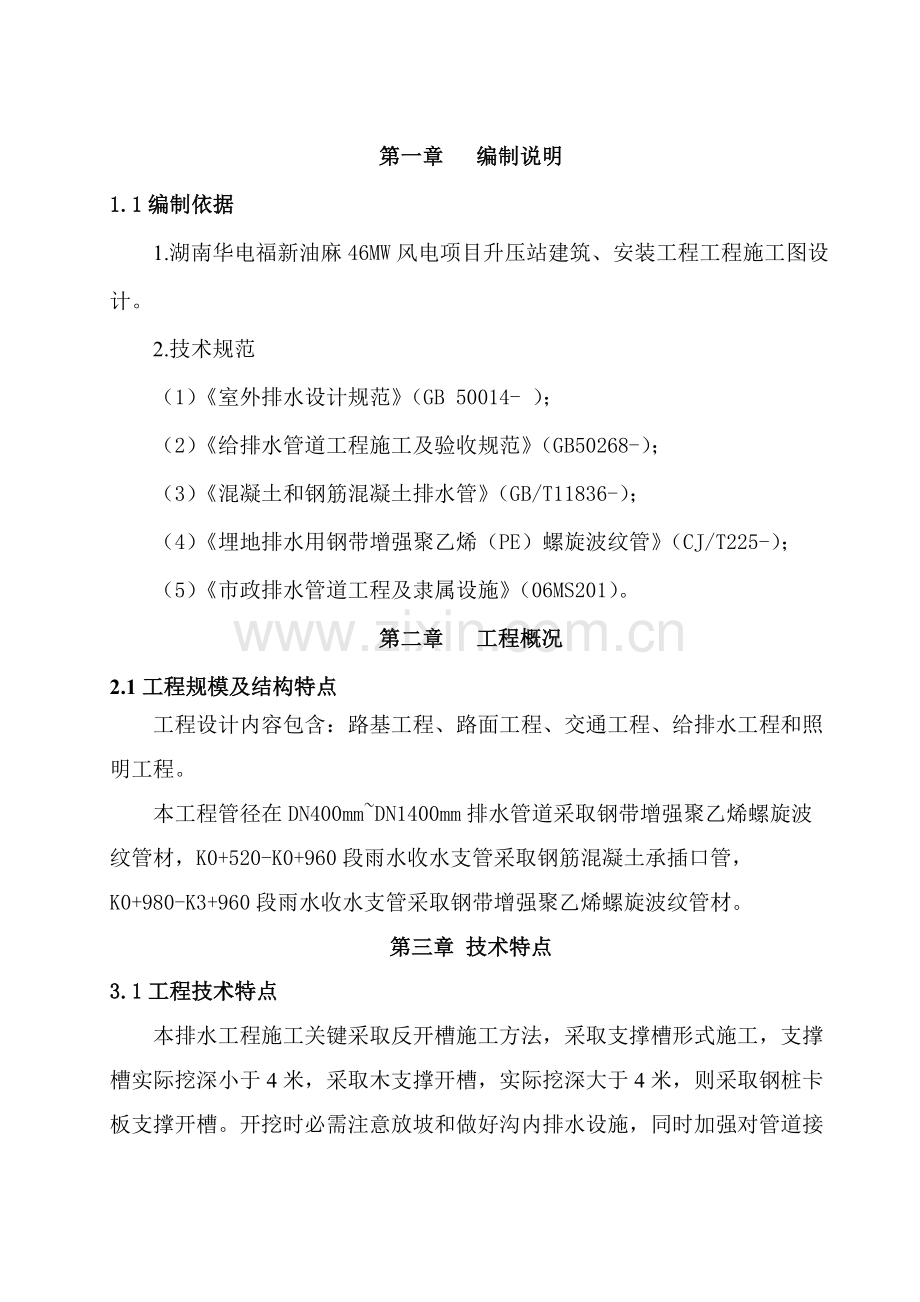 排水综合项目工程综合项目施工专项方案.doc_第2页