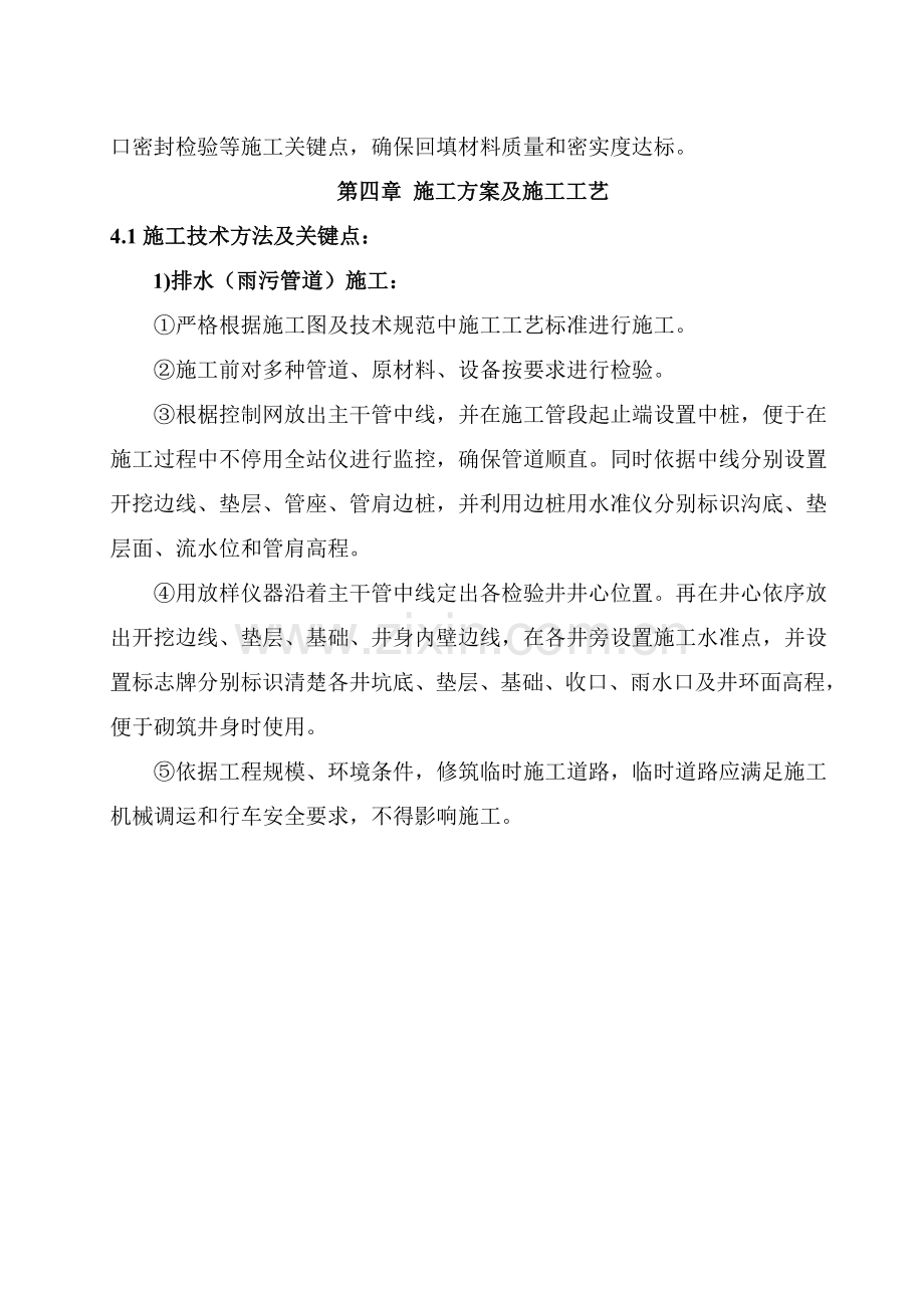 排水综合项目工程综合项目施工专项方案.doc_第3页