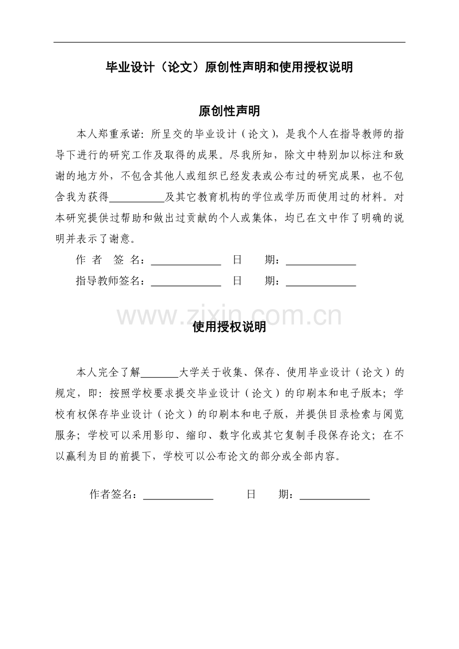 超声辅助乳化分散液液微萃取与分光光度法联用新体系测定痕量银的研究定稿-学位论文.doc_第2页