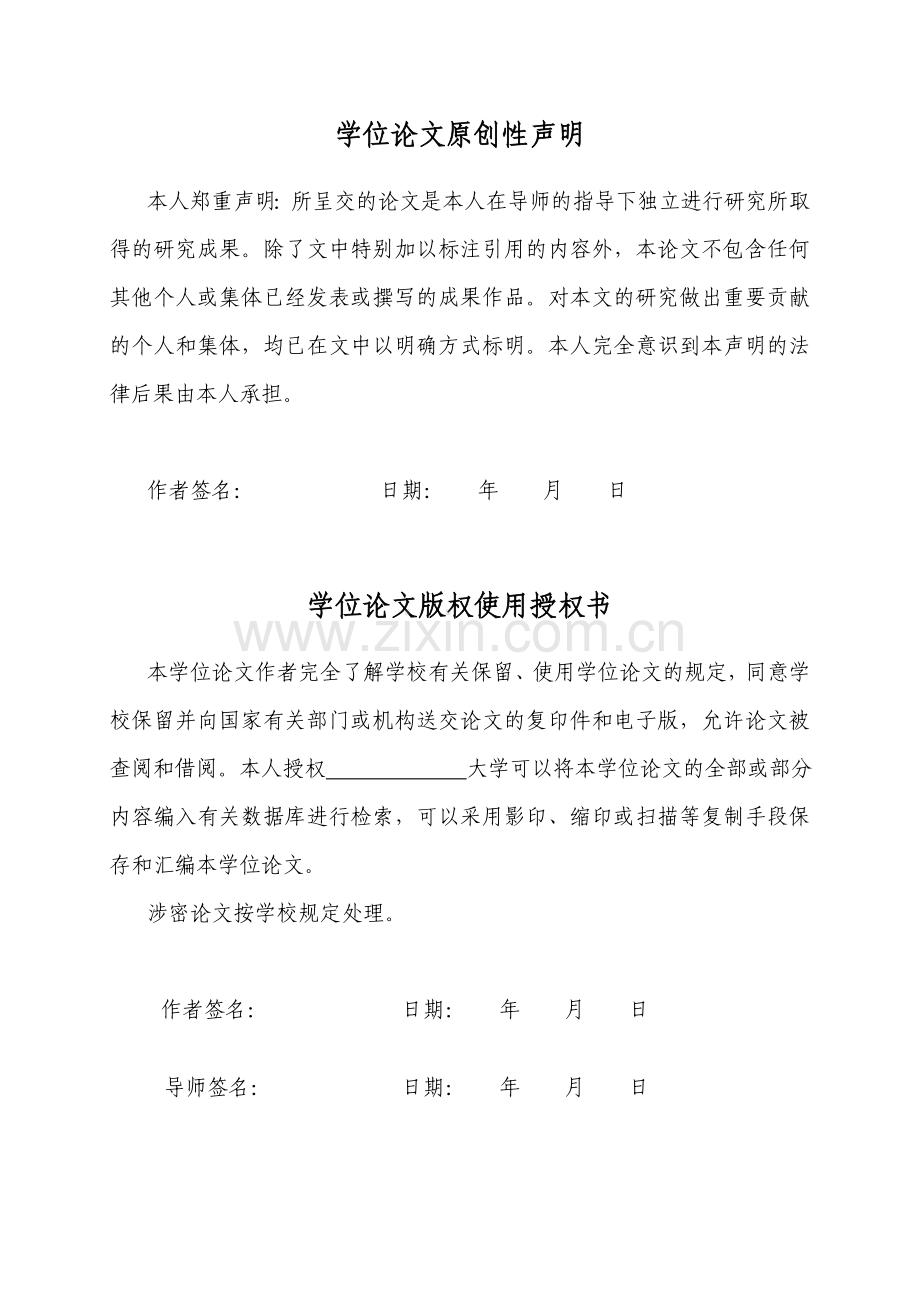 超声辅助乳化分散液液微萃取与分光光度法联用新体系测定痕量银的研究定稿-学位论文.doc_第3页