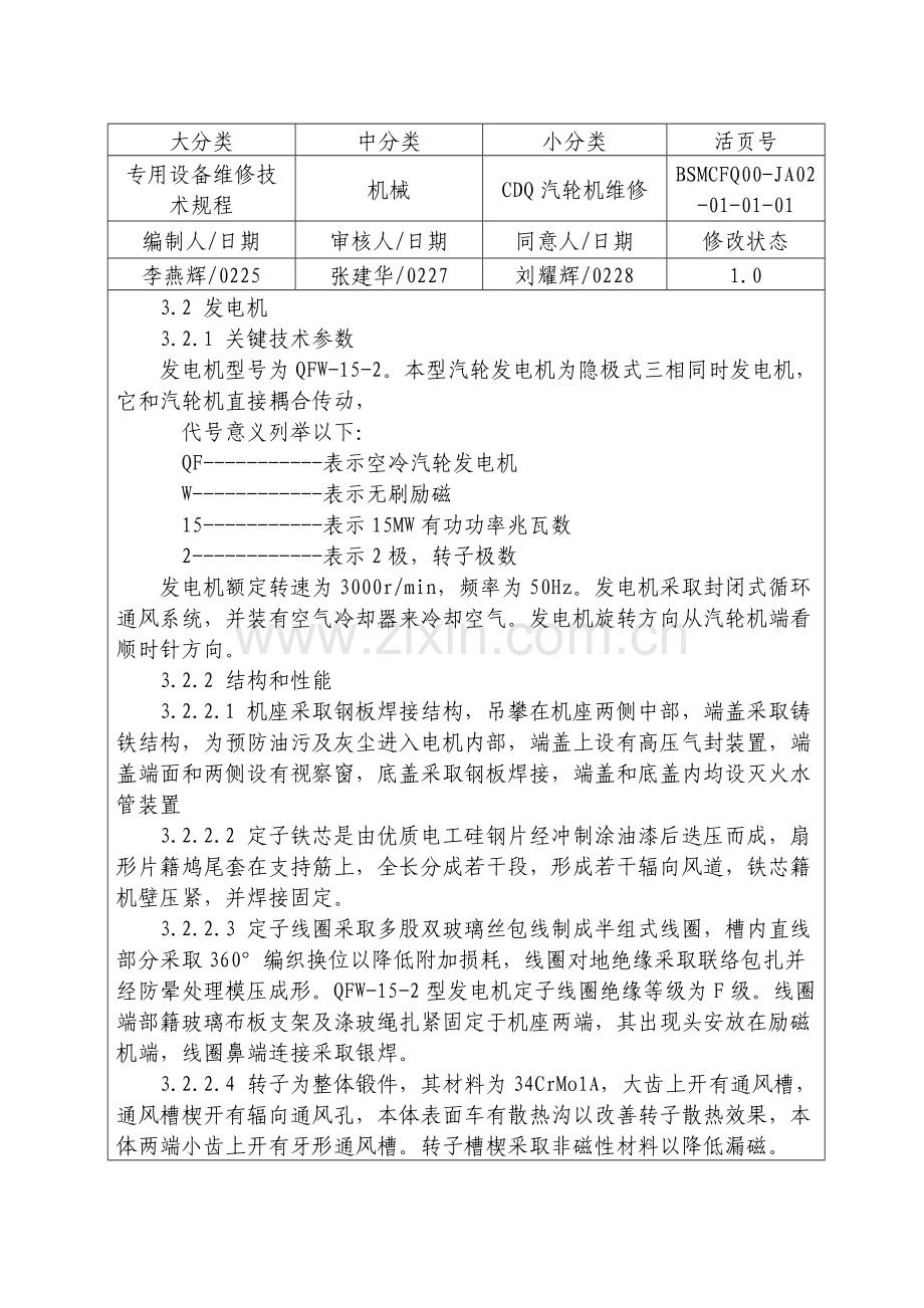 专用设备维修关键技术作业规程.doc_第3页