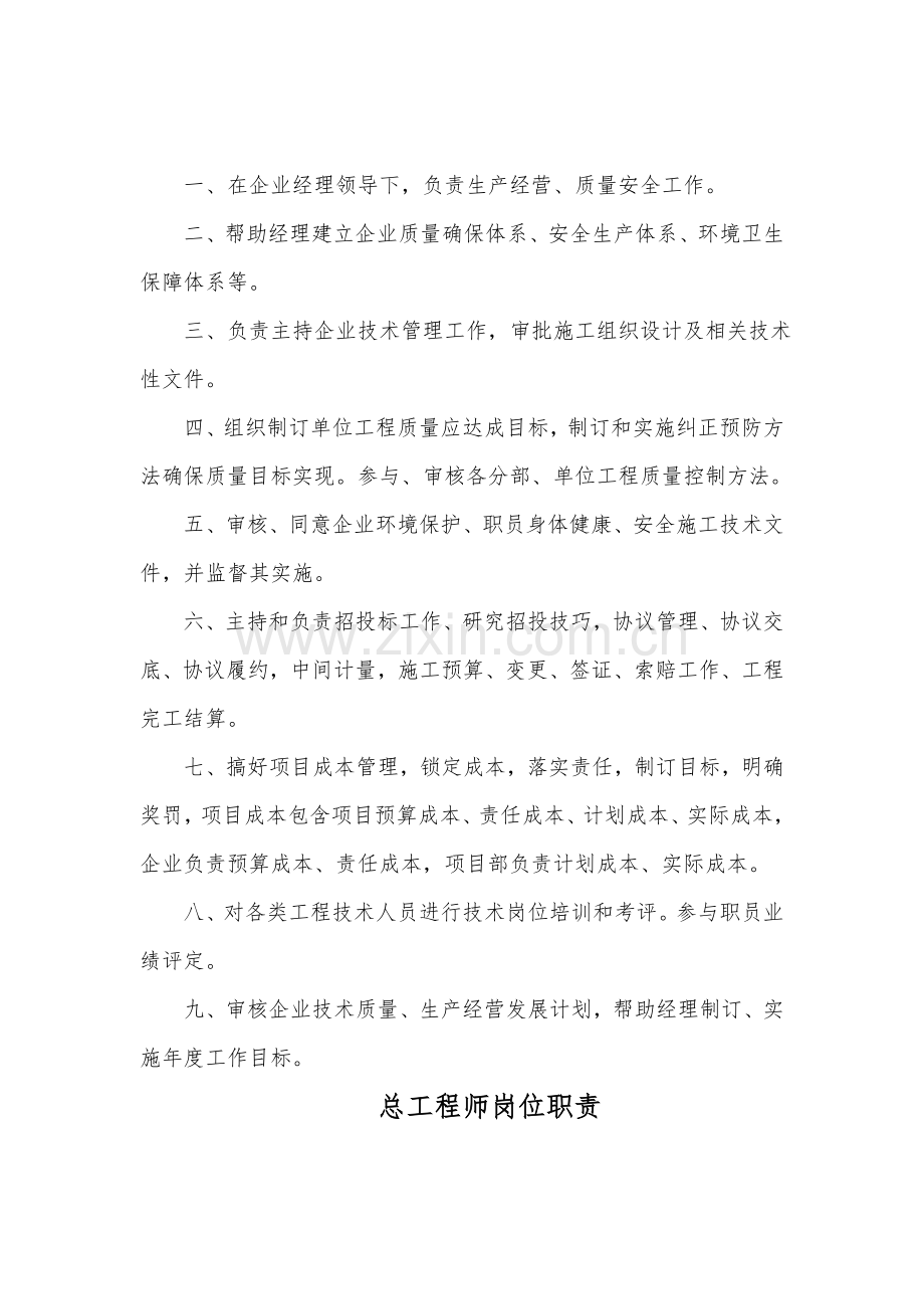 总经理岗位基础职责.doc_第3页