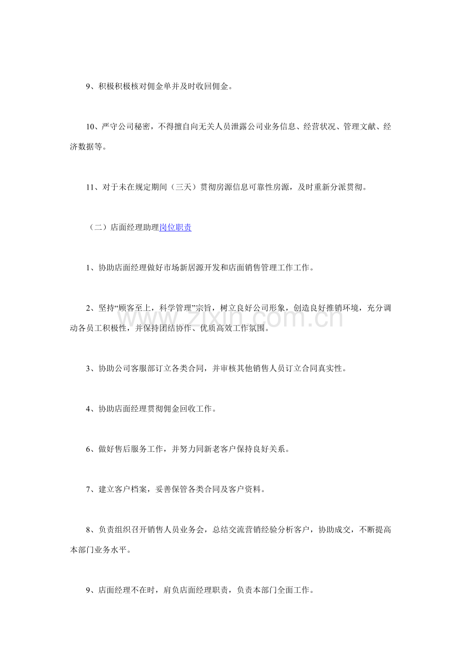 店面销售管理新规制度.doc_第3页