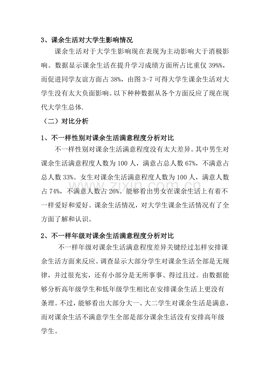 大学生课余生活调查分析报告.doc_第3页