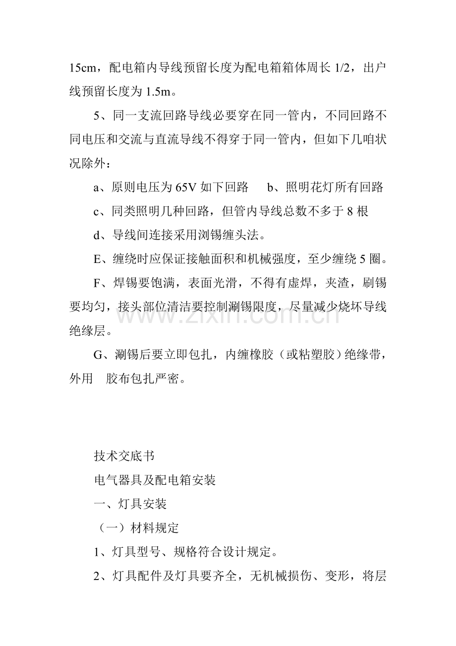 建筑工程电气综合项目工程关键技术交底书.doc_第2页