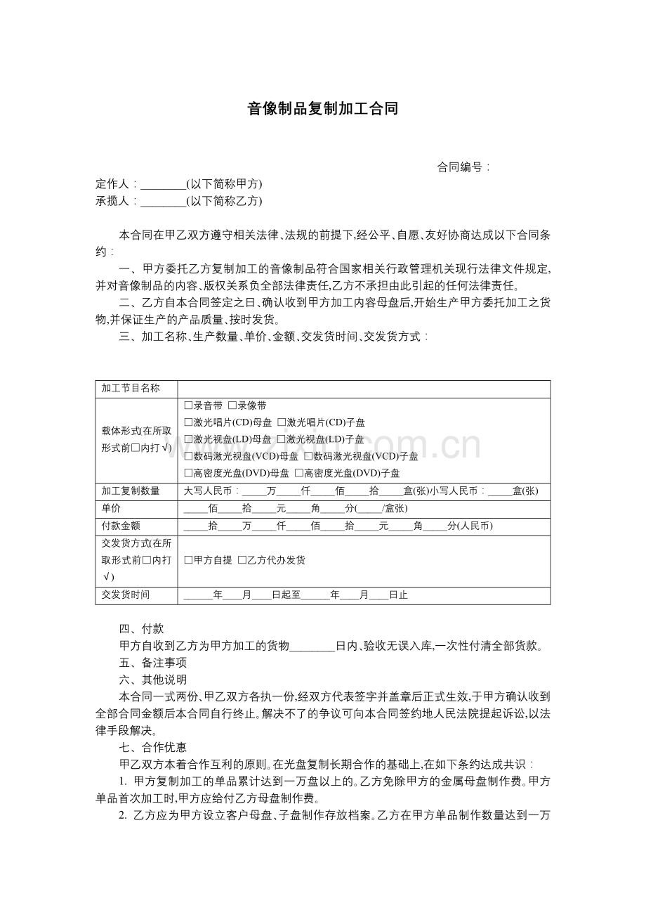 音像制品复制加工合同.docx_第1页