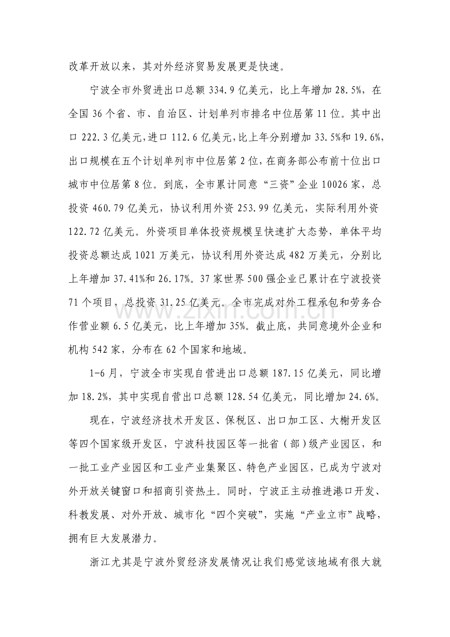 国际贸易专业人才需求调研研究报告.doc_第2页