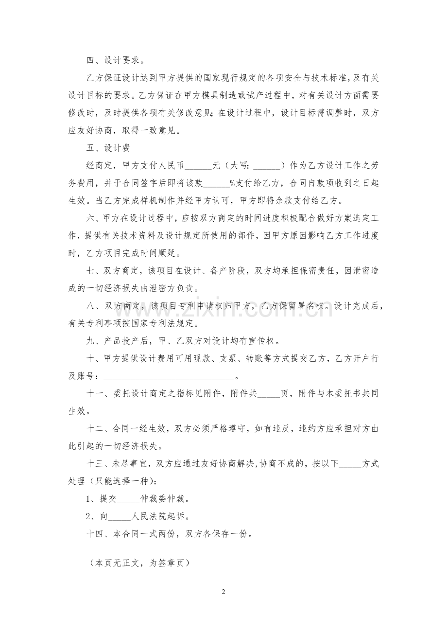 委托设计合同模版.docx_第2页