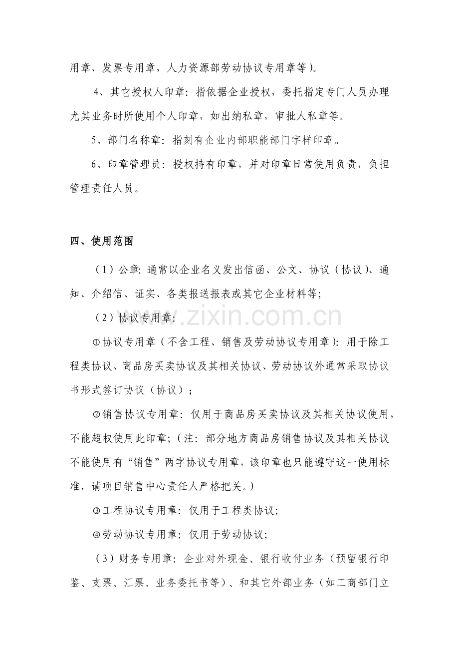 印章管理核心制度.docx_第2页