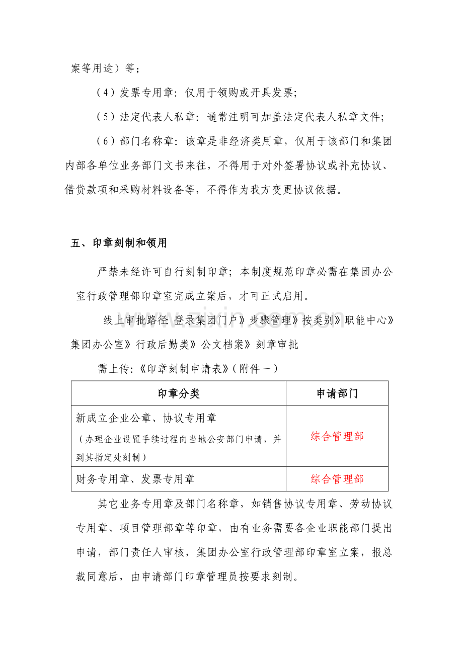 印章管理核心制度.docx_第3页