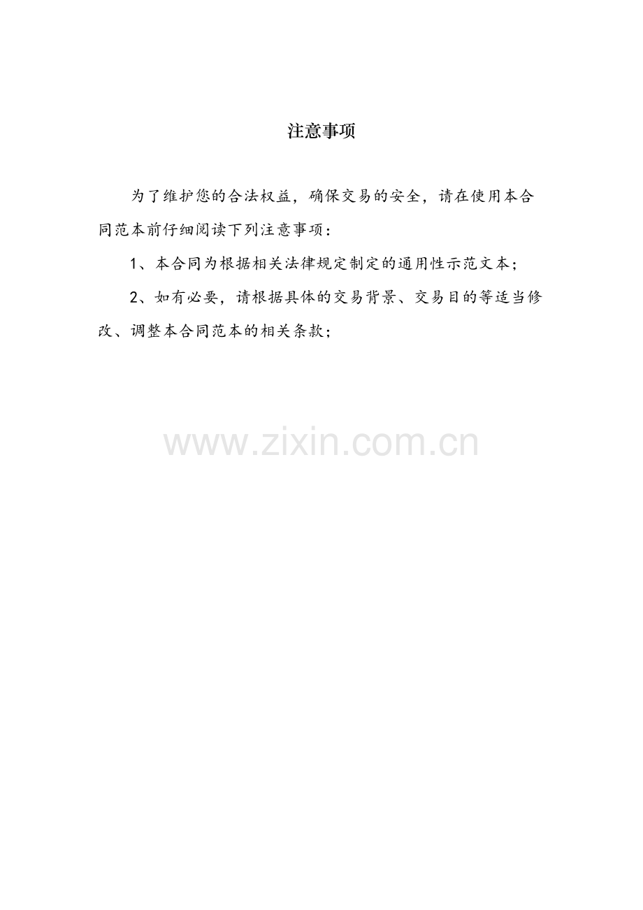 明星商业合作代言合同模板模版.docx_第2页