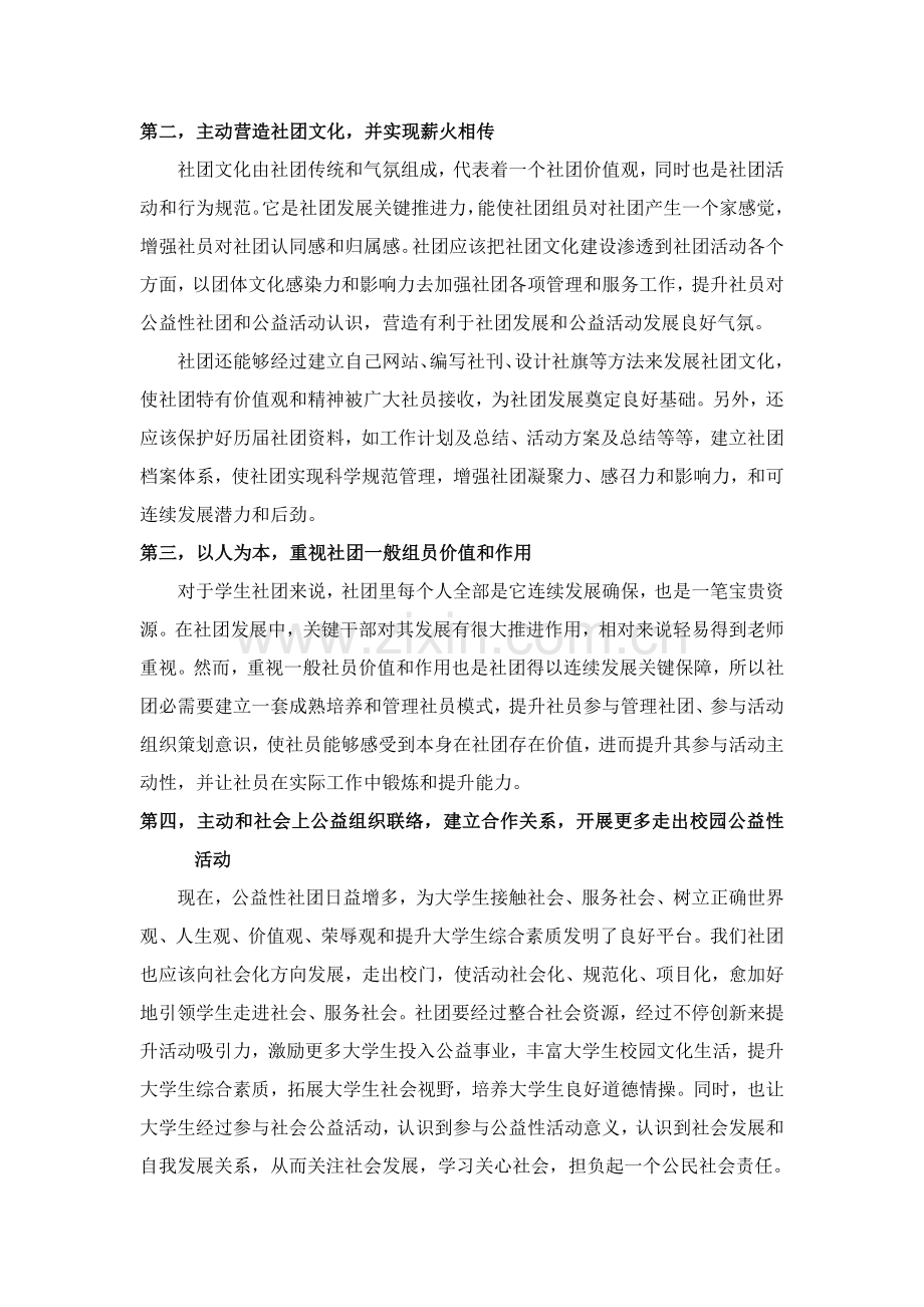 公益类社团发展综合规划.docx_第2页