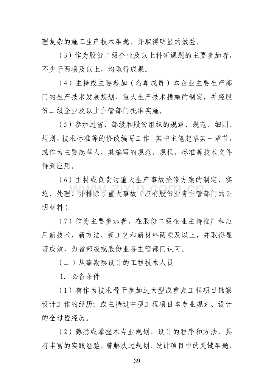 国有公司高级工程师任职资格评审细则模版.doc_第3页