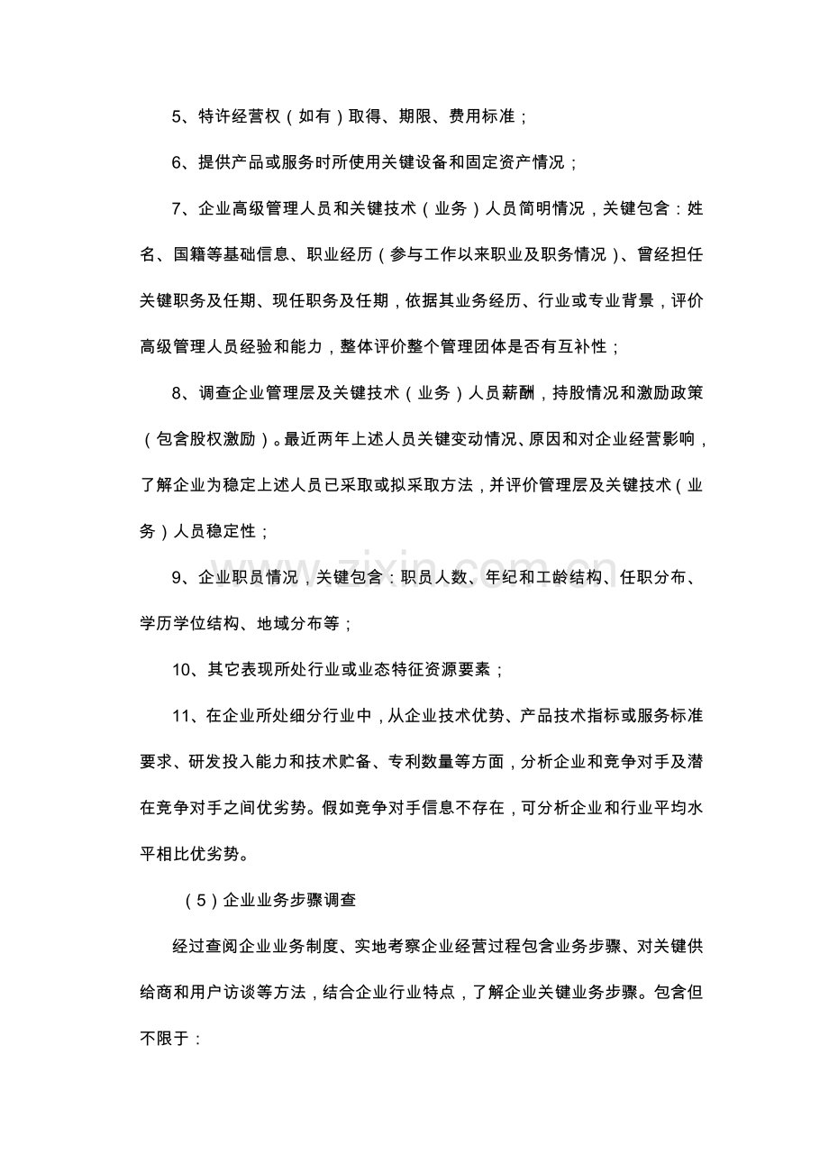 尽职调查的基本内容.docx_第3页