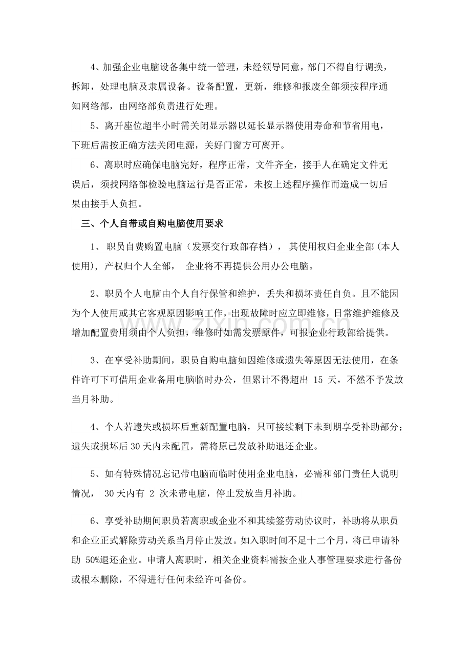 公司办公电脑及个人自备电脑管理核心制度.docx_第2页