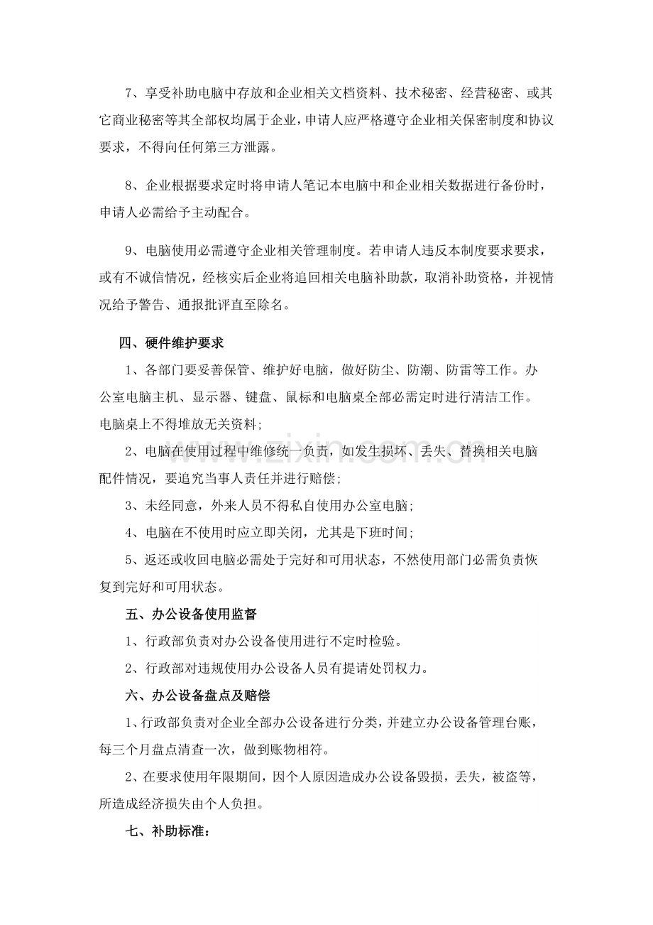 公司办公电脑及个人自备电脑管理核心制度.docx_第3页