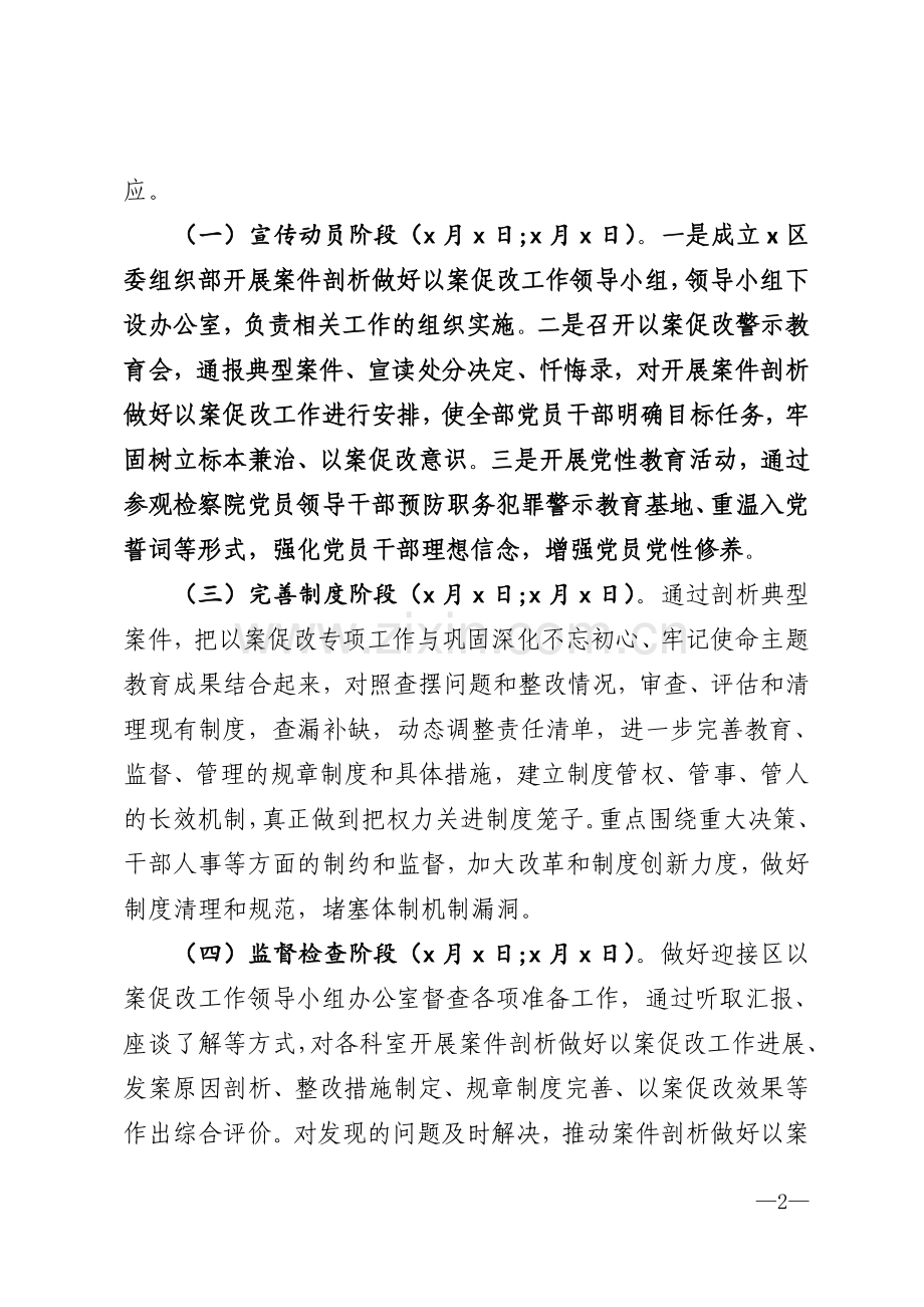 社区开展案件剖析以案促改工作实施方案模版.doc_第2页