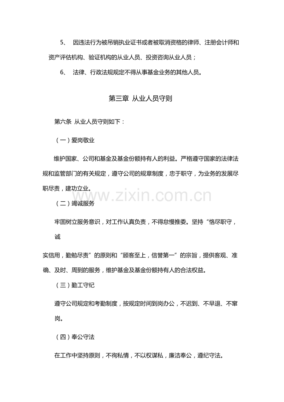 证券股份有限公司资产托管部从业人员管理规定.docx_第3页