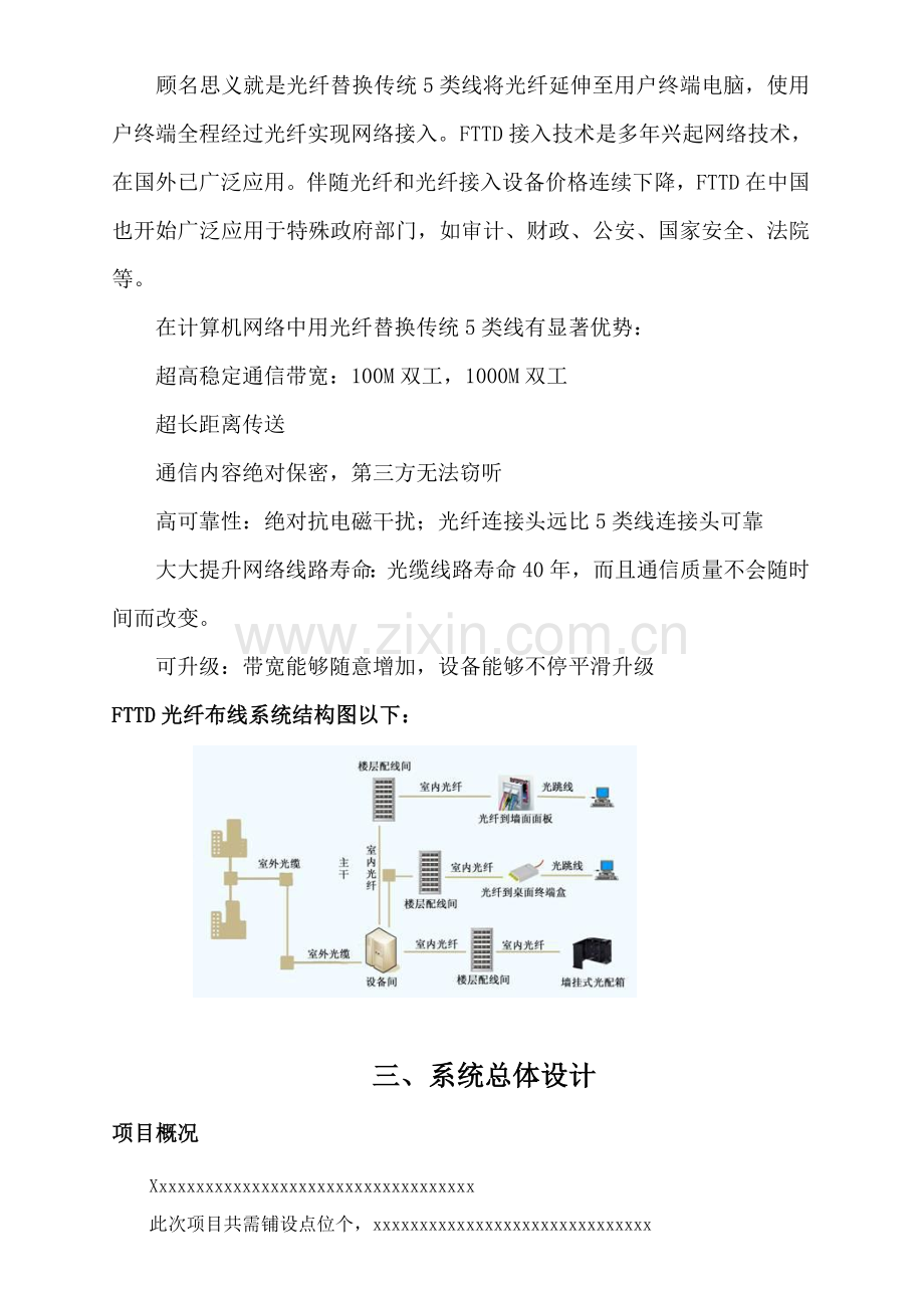 FTTD光纤到桌面布线系统解决专项方案.doc_第3页