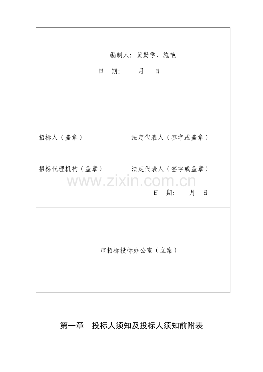 业务大楼室内装饰工程招标文件模板.doc_第2页