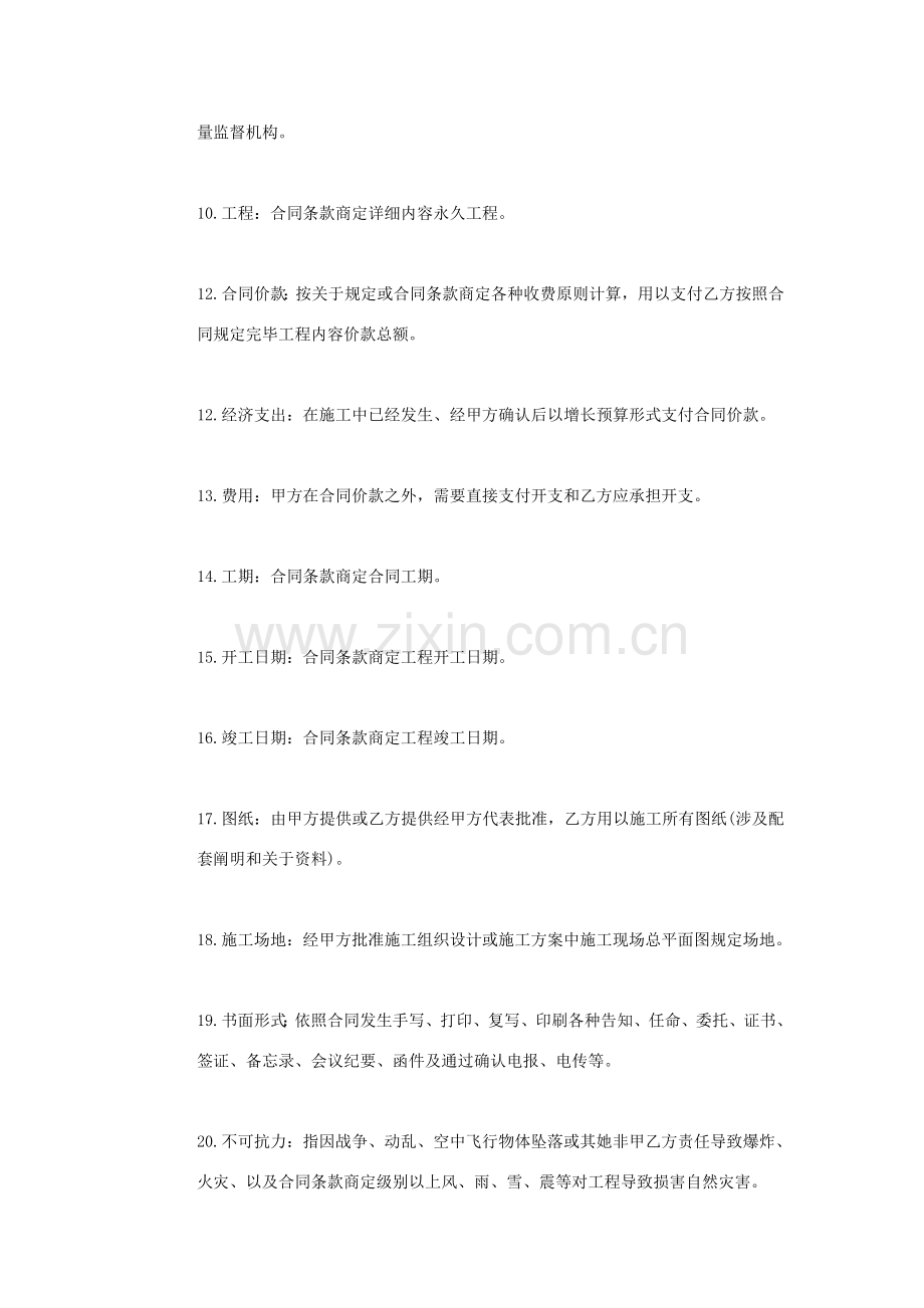 建设综合项目工程综合项目施工合同示范文本.doc_第2页