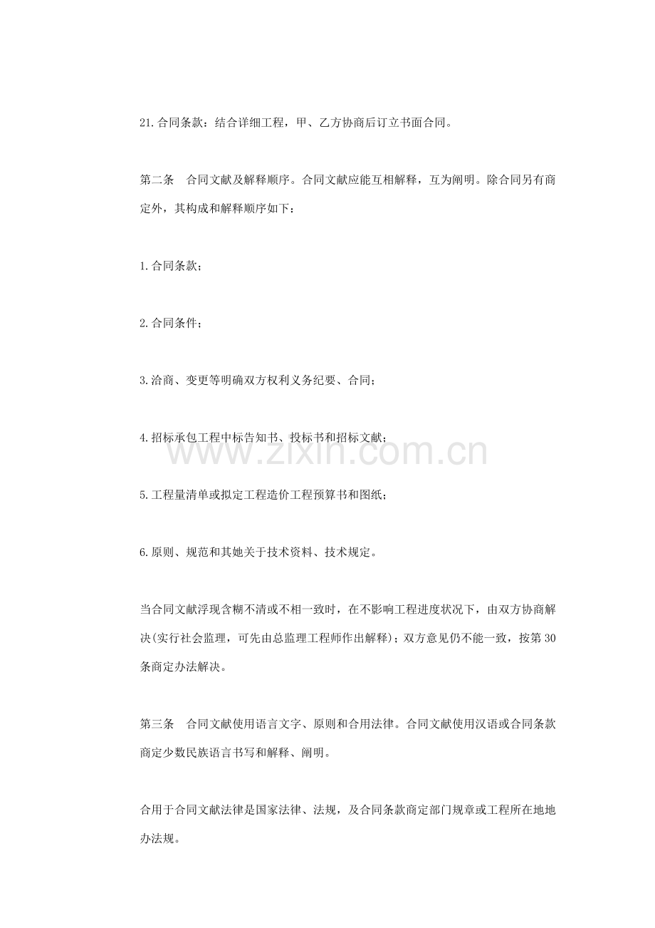 建设综合项目工程综合项目施工合同示范文本.doc_第3页