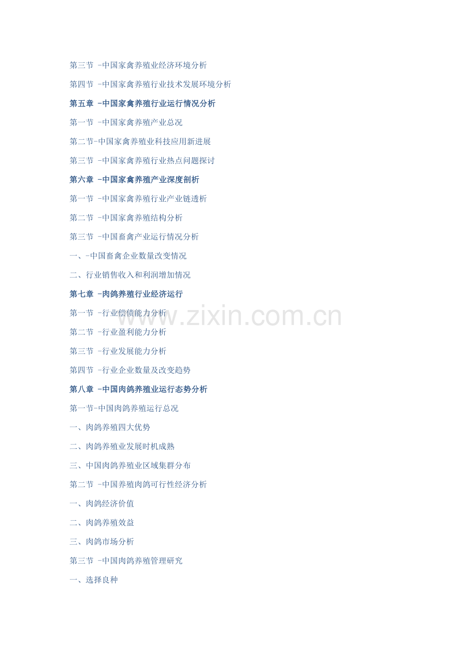 中国肉鸽养殖市场调查与投资前景研究应用报告.doc_第3页