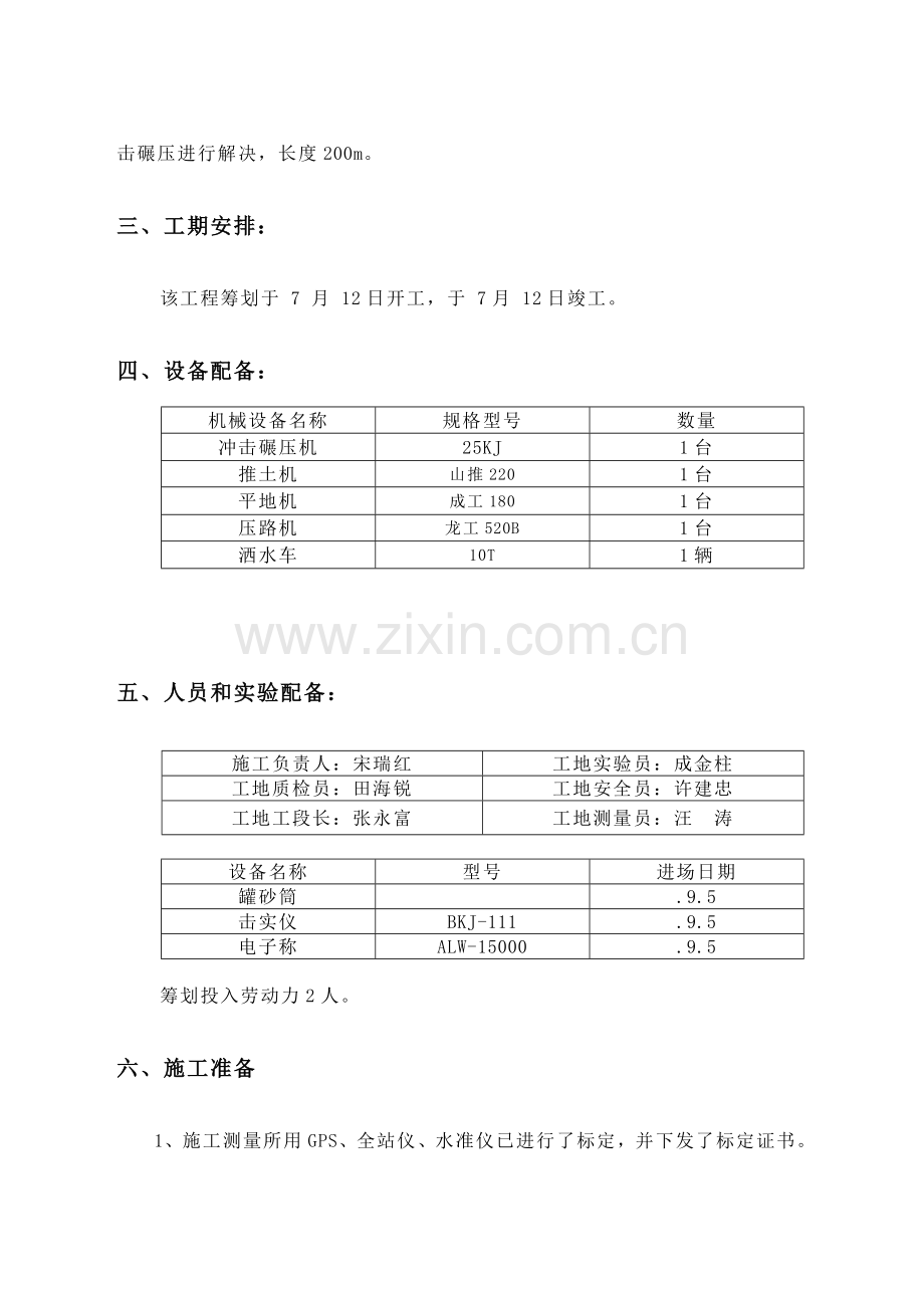 冲击碾压综合项目施工专项方案完整版.doc_第2页