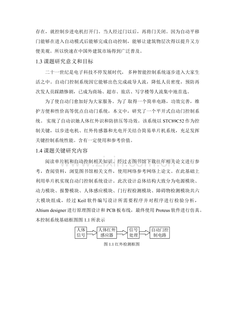 基于单片机的自动门控制新版系统标准设计.docx_第2页