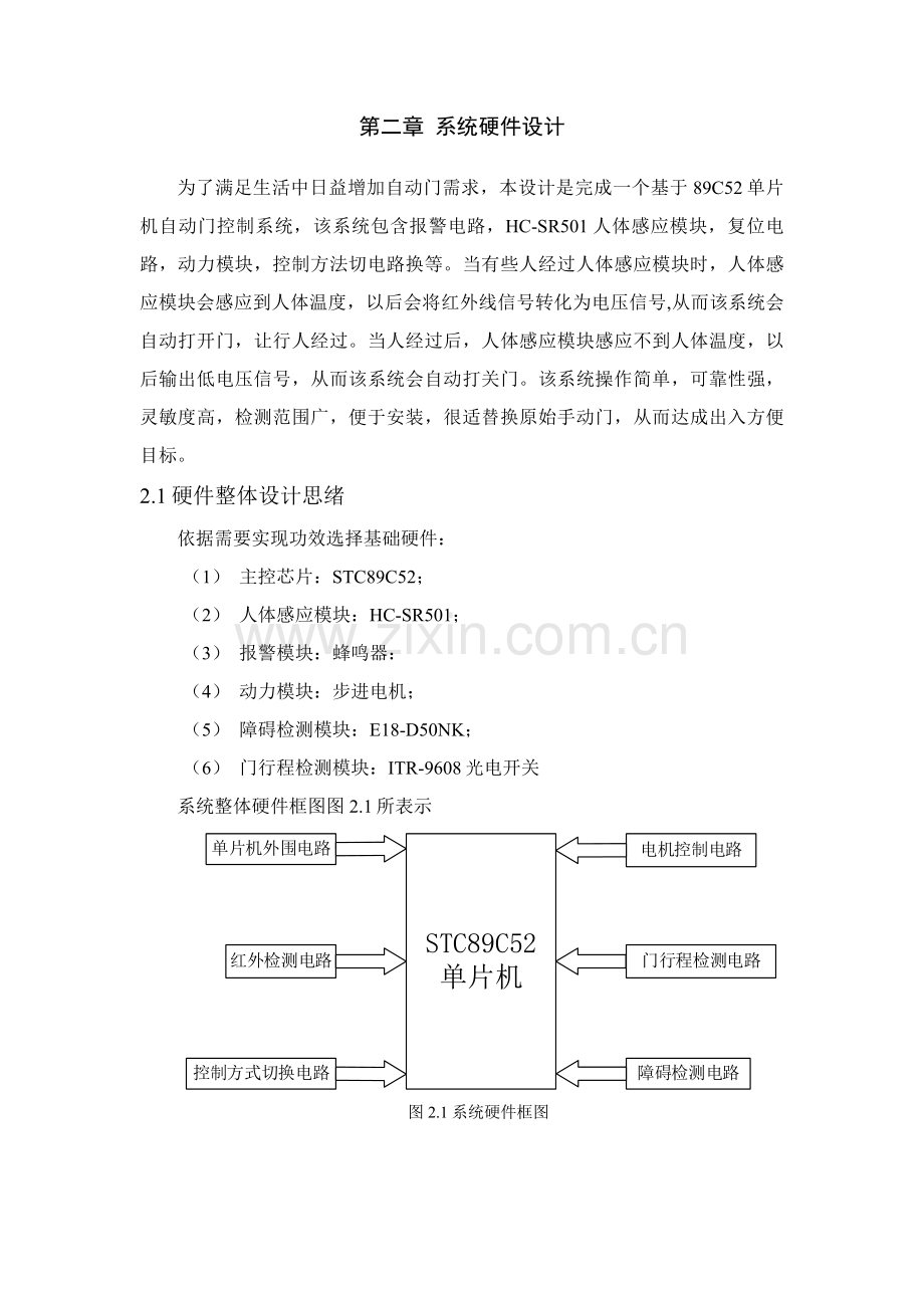 基于单片机的自动门控制新版系统标准设计.docx_第3页