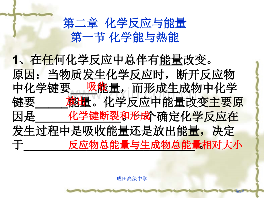 化学知识要点答案省公共课一等奖全国赛课获奖课件.pptx_第1页