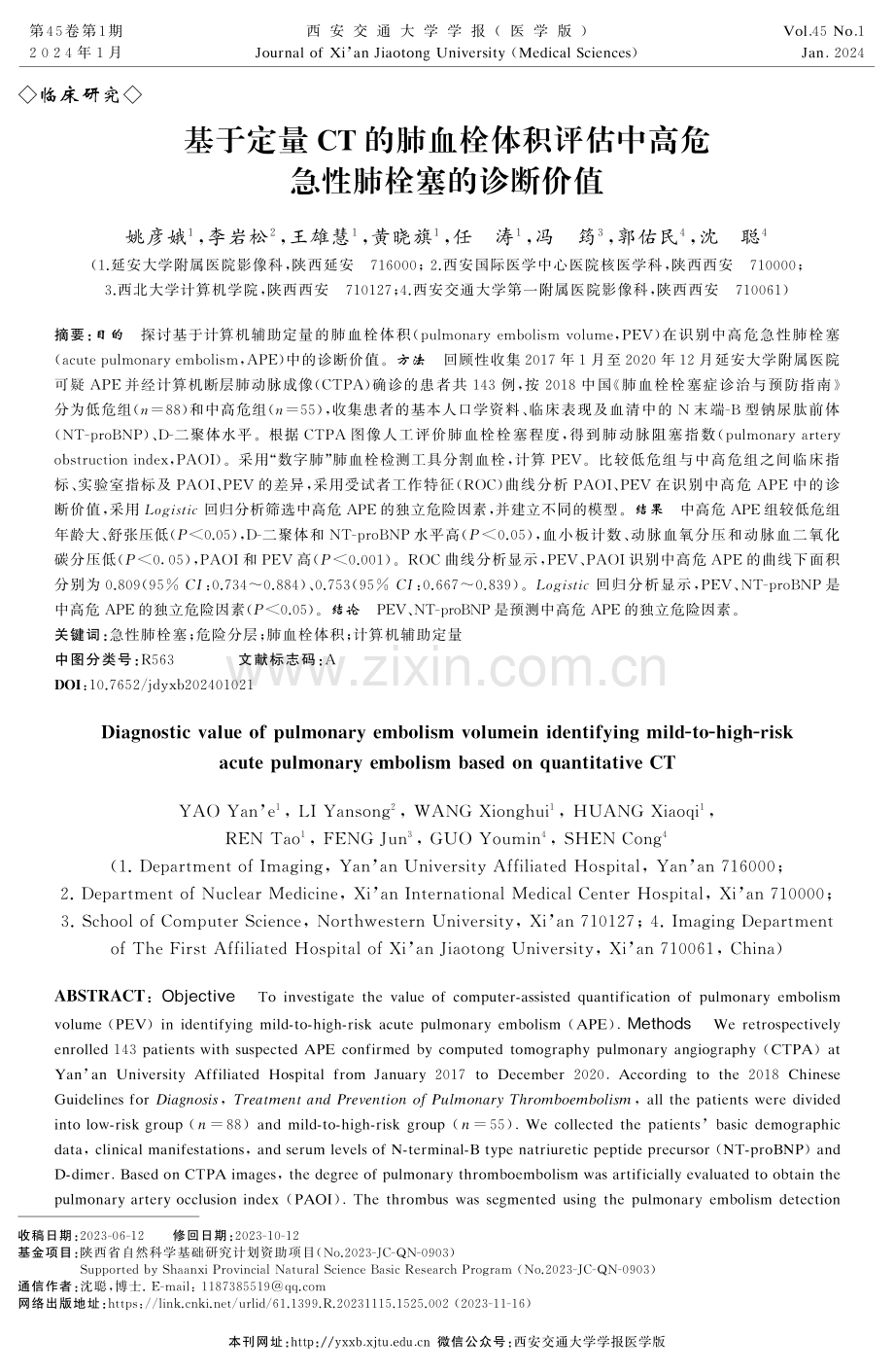 基于定量CT的肺血栓体积评估中高危急性肺栓塞的诊断价值.pdf_第1页