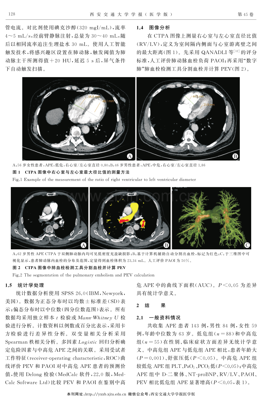 基于定量CT的肺血栓体积评估中高危急性肺栓塞的诊断价值.pdf_第3页