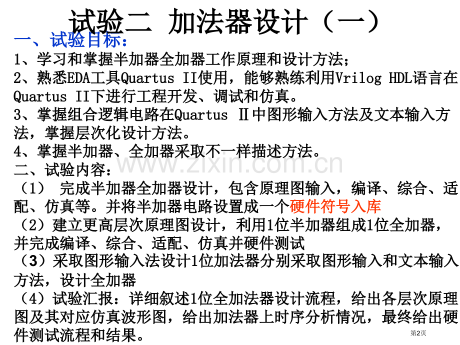 实验二不同描述加法器设计省公共课一等奖全国赛课获奖课件.pptx_第2页