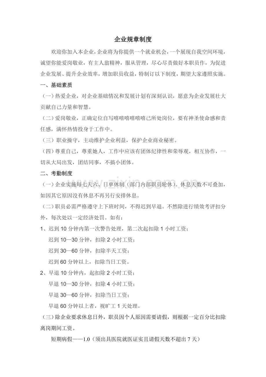 小公司专项规章新规制度.doc_第1页