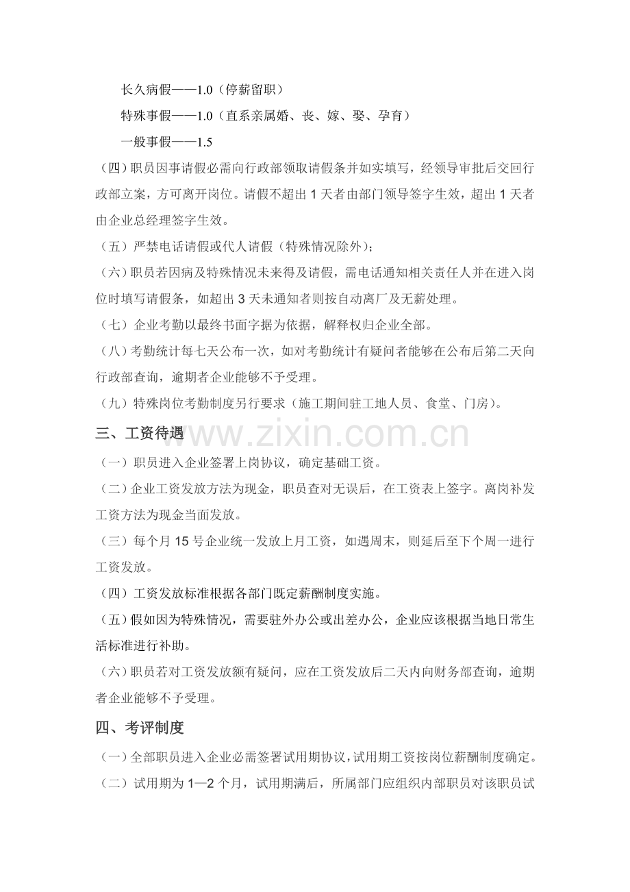 小公司专项规章新规制度.doc_第2页