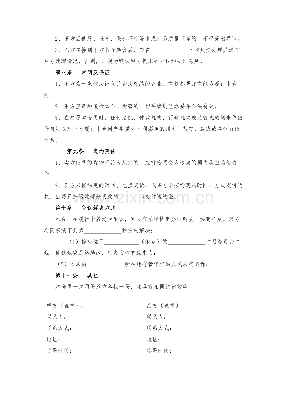 货物买卖合同-模版.docx_第3页