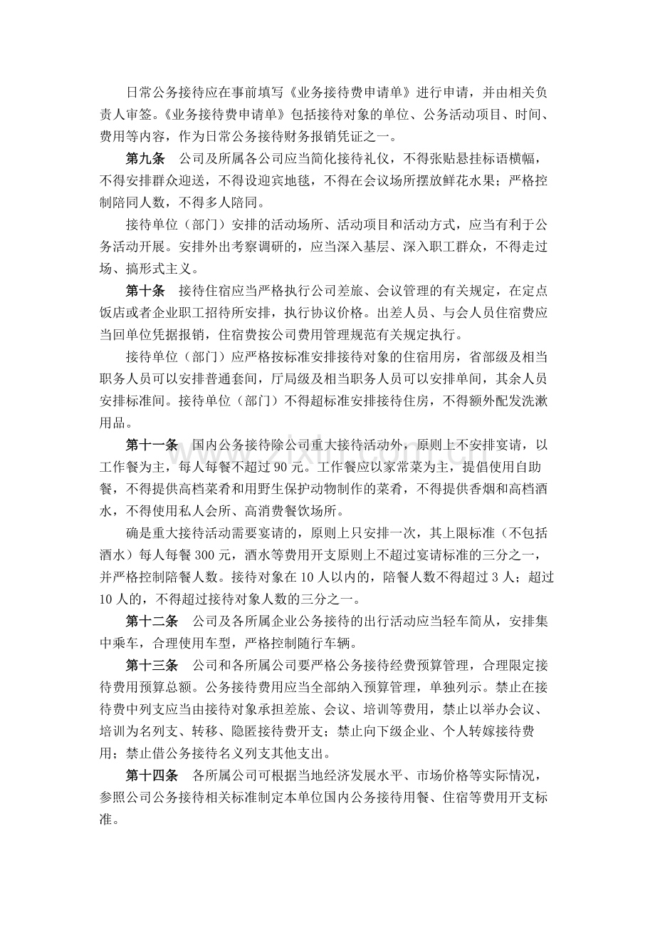 金融控股公司国内公务接待管理办法模版.docx_第2页