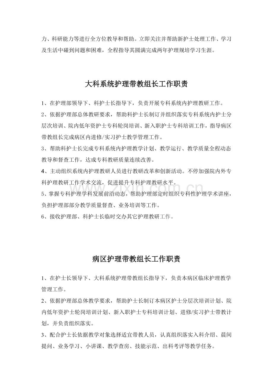 护理教学岗位职能职责.doc_第3页