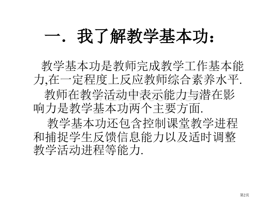 例谈高中生物学教学基本功市公开课一等奖百校联赛特等奖课件.pptx_第2页