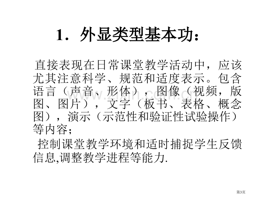 例谈高中生物学教学基本功市公开课一等奖百校联赛特等奖课件.pptx_第3页