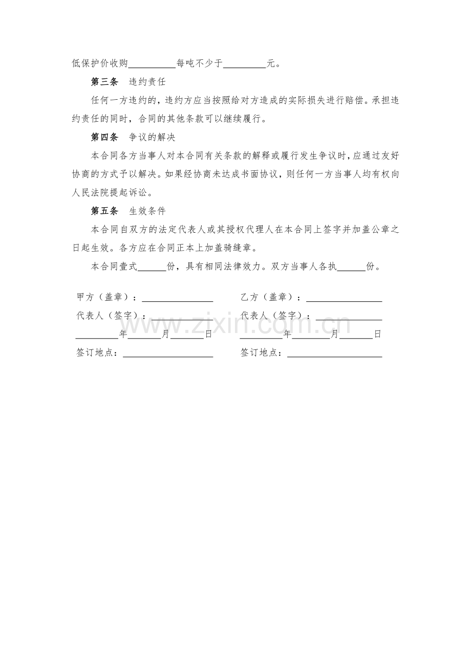 农产品包销合同1-模版.docx_第2页