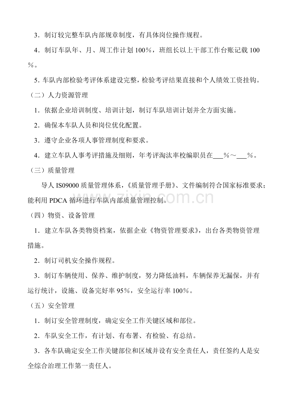 岗位目标管理责任报告书车队队长.doc_第2页